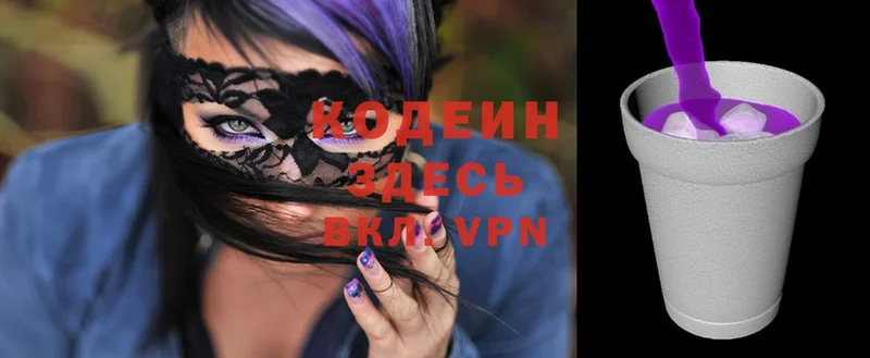 Кодеиновый сироп Lean Purple Drank  Белогорск 